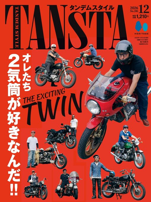 Cover image for タンデムスタイル  tandem style